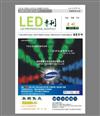 LED专刊