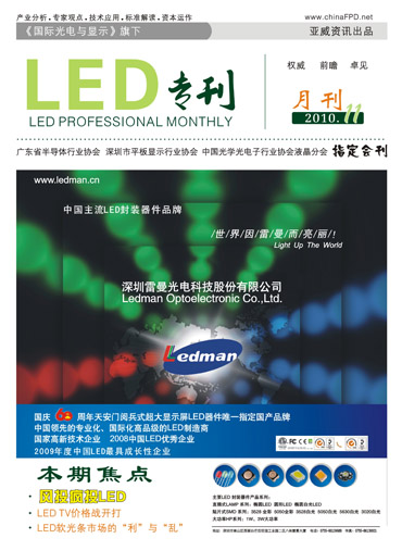 李漫铁：室内照明推动LED走向成熟