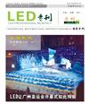 12月《LED专刊》