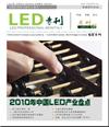 一月《LED专刊》