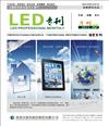 《LED专刊》