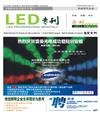 02/03月《LED专刊》