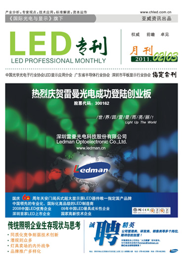 LED模块热管理方法研究