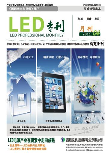 照明农业——LED的新兴应用领域