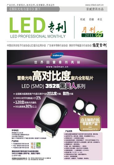 LED道路照明应用成效与技术发展