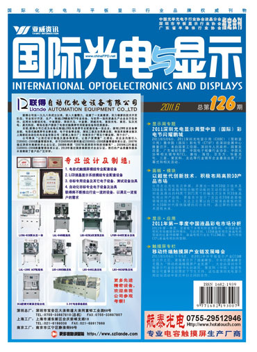 有效降低液晶电视背光成本解决方案