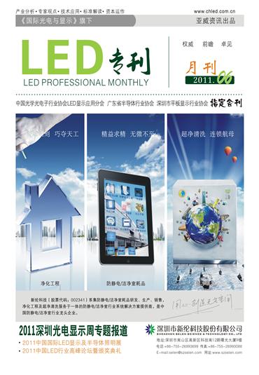 《LED专刊》6月刊