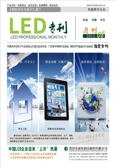 农业照明——中国LED应用企业的发展新机遇