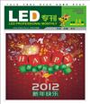 《LED专刊》01月刊