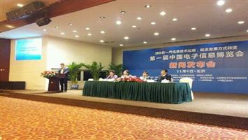 第一届中国电子信息博览会将于明年4月举行