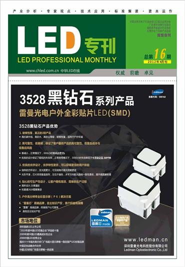 基于半导体制冷技术的太阳能LED照明系统散热方案