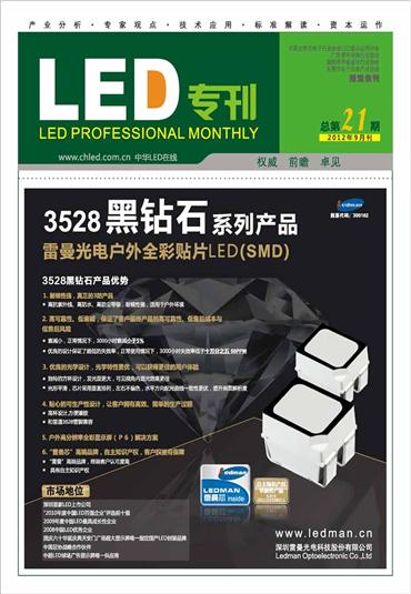 《LED专刊》9月