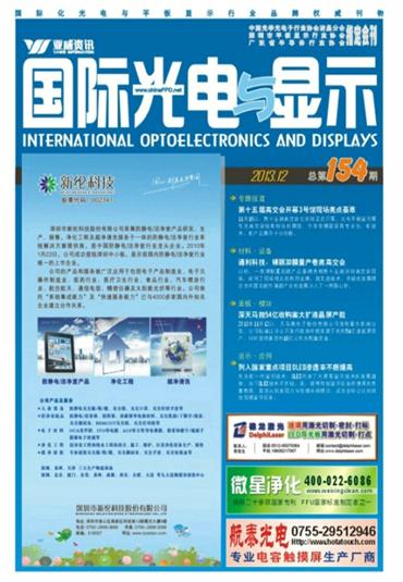 国际光电与显示 12月刊