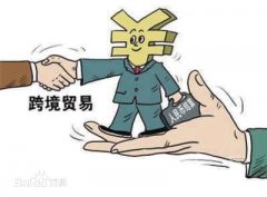 进出口贸易跨境理财服务简介