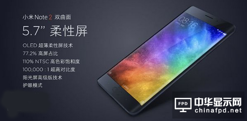 雷军：小米Note2柔性屏比传统LCD屏贵六倍