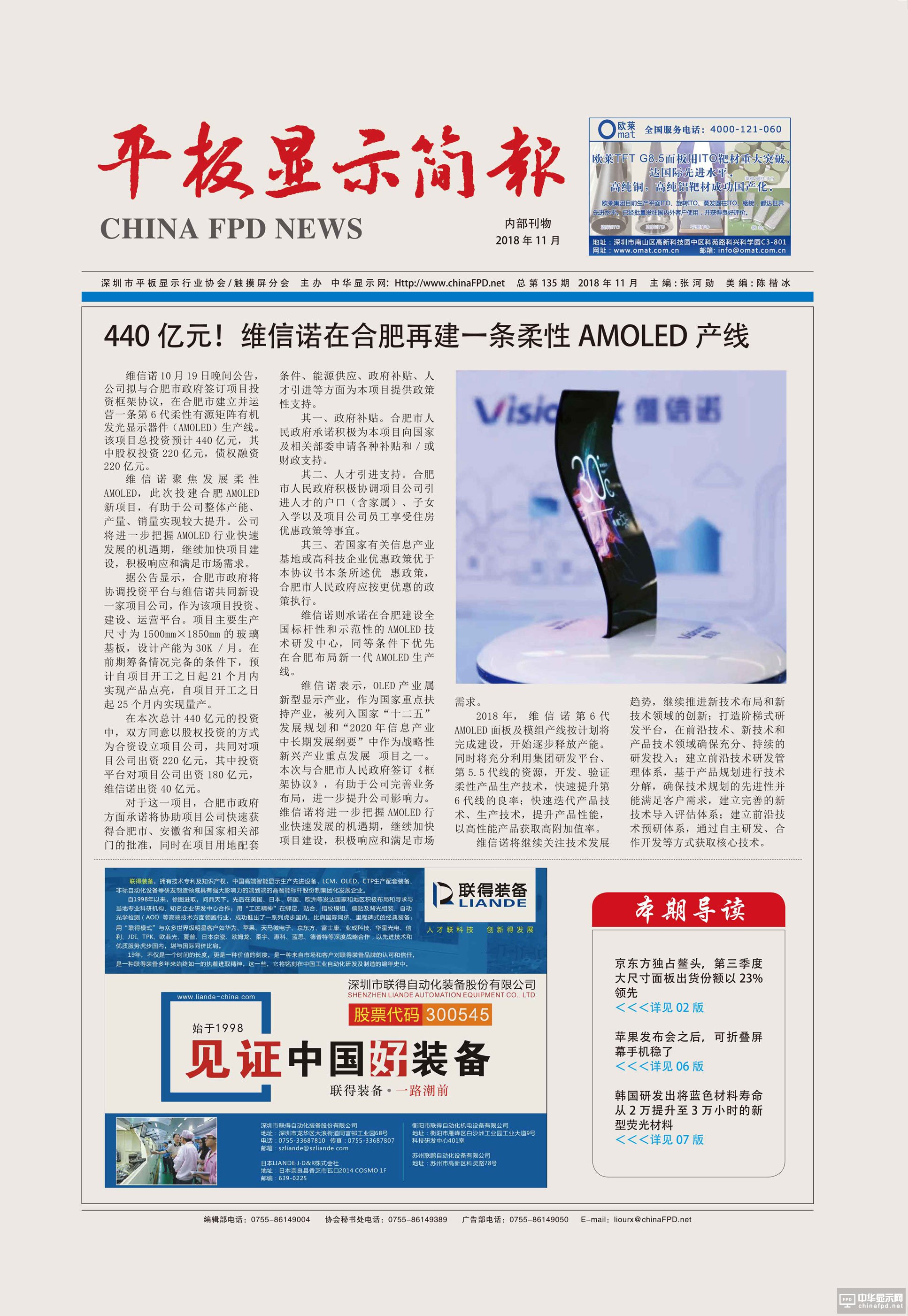 平板显示简报135期