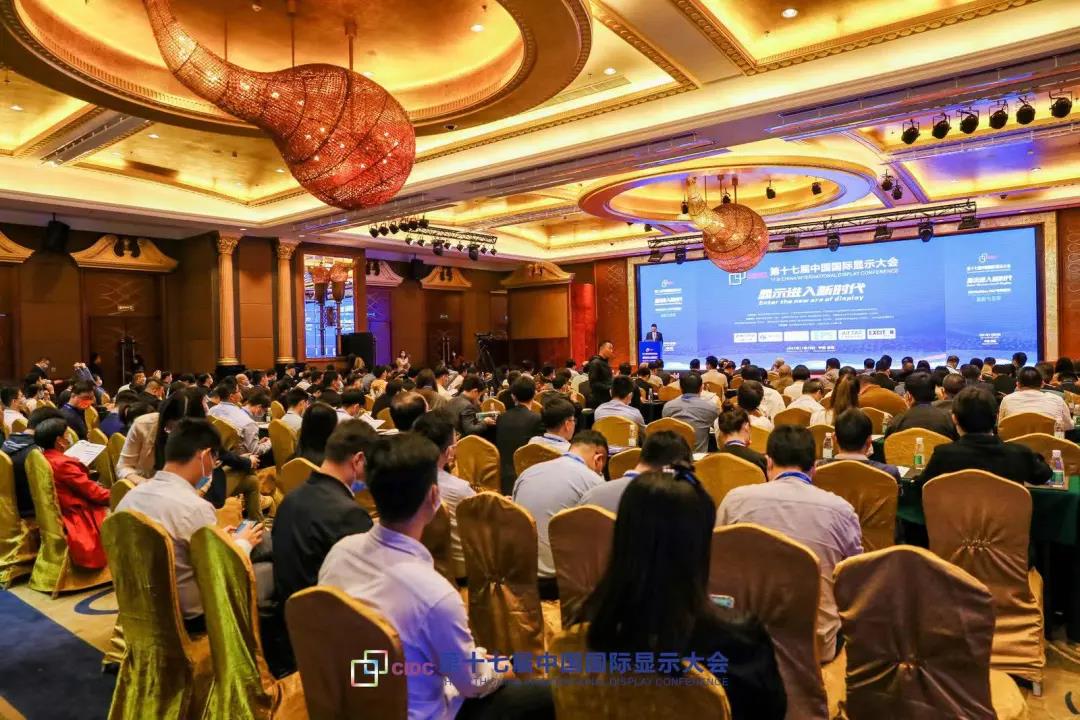 第十七届中国国际显示大会(CIDC2021)在深圳成功举办