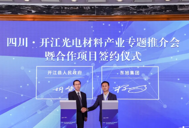 计划投资50亿，东旭集团OLED载板玻璃生产项目落户四川开江