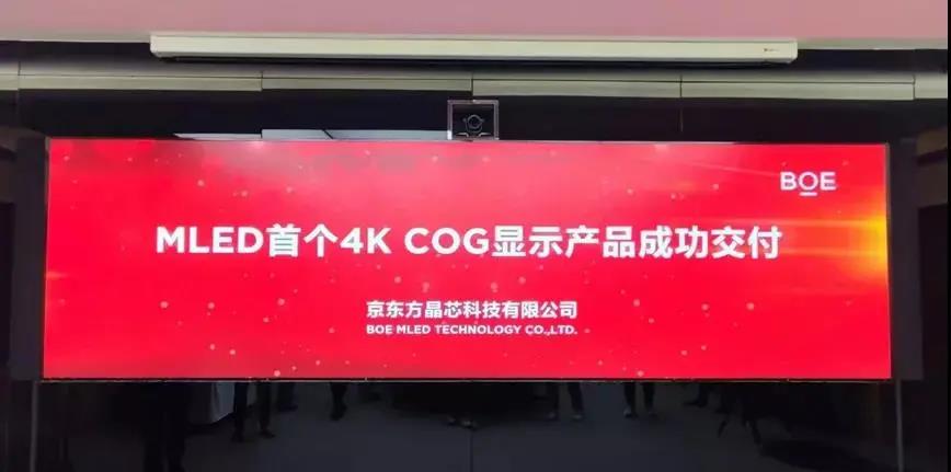 京东方晶芯科技首个4K COG产品成功交付!