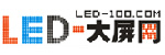 LED大屏网