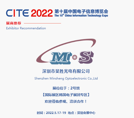 CITE2022展商推荐 | 深圳旻胜 手机领域原材料膜片专家