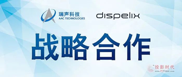 瑞声科技和光波导显示技术的领导者Dispelix宣布达成战略合作