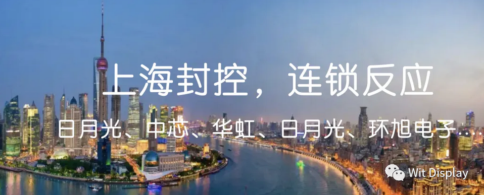 上海分区封城牵动半导体显示，友达、中芯、台积电等回应来了…