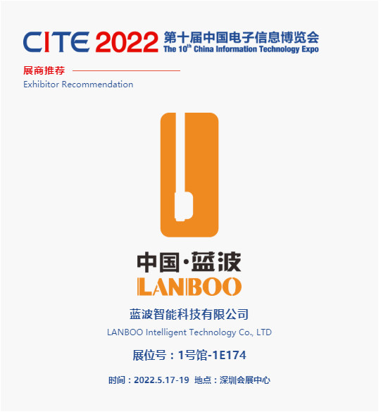CITE2022展商推荐 | LANBOO蓝波，大电流金属按钮先行者