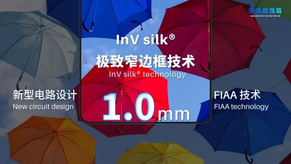 维信诺召开2022年新技术发布会