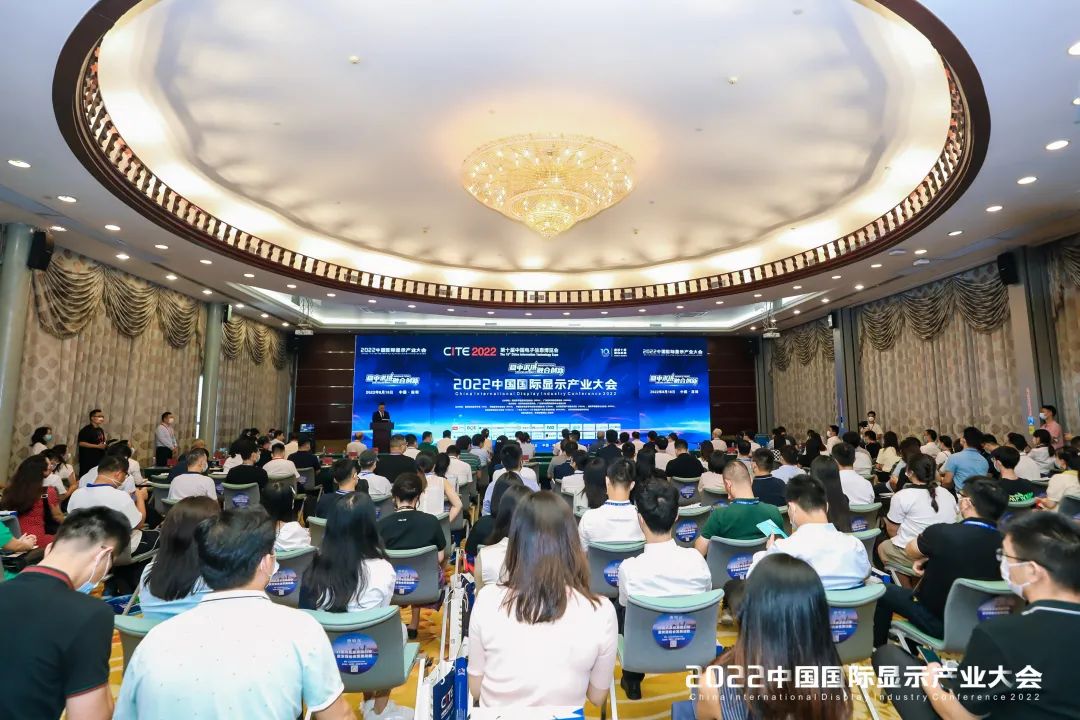 2022中国国际显示产业大会-主旨论坛成功举办