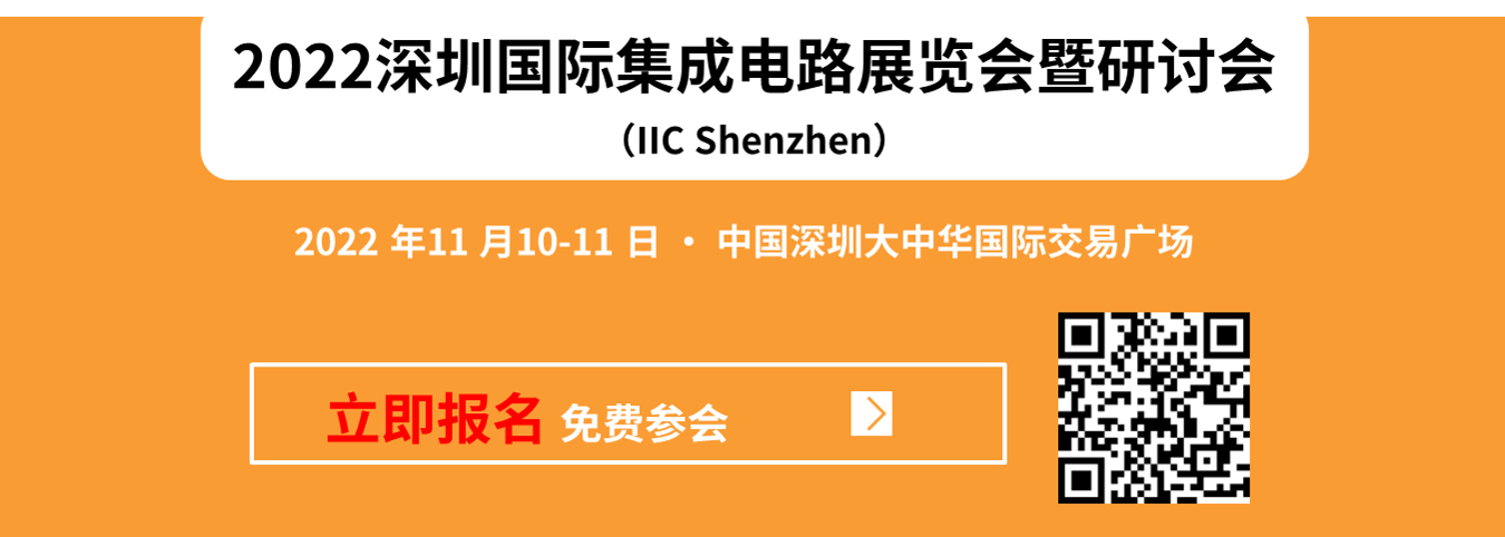 IIC Shenzhen聚焦半导体市场趋势与供应链安全，邀您共赴行业盛宴