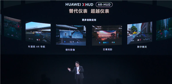 华为发布业界量产最大画幅AR HUD抬头显示和全球首款车载光场屏