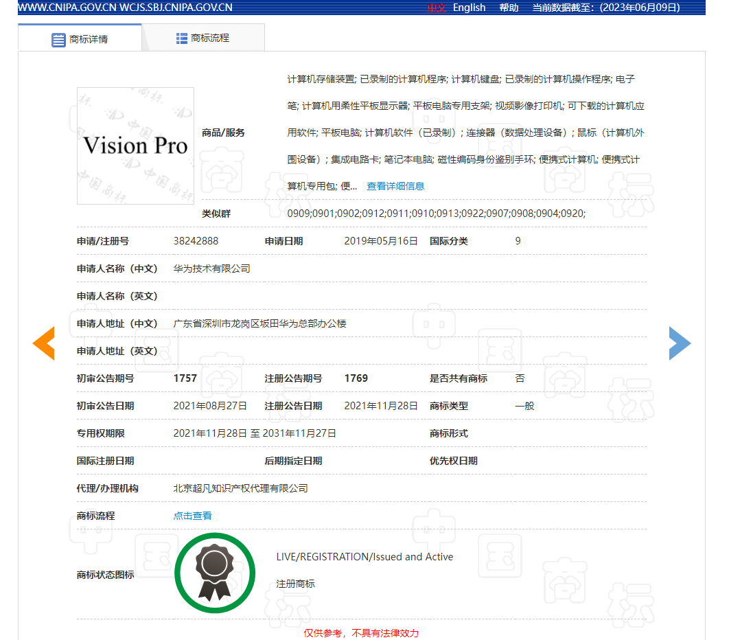 苹果 Vision Pro 头显国内上市恐遇难题，华为四年前已注册商标