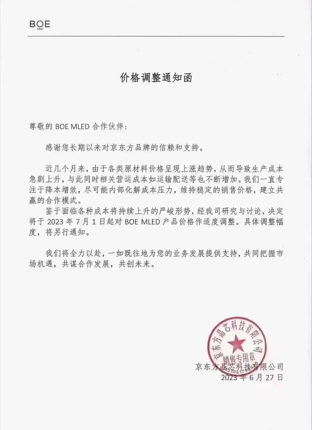 突发！京东方又调整MLED价格