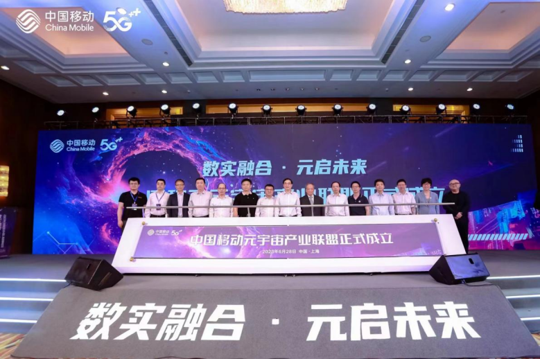 中国移动元宇宙产业联盟成立，首批成员包括华为、小米等