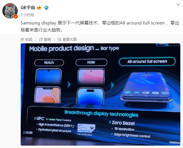 三星展示“零边框全面屏”技术，苹果 iPhone 手机未来有望搭载