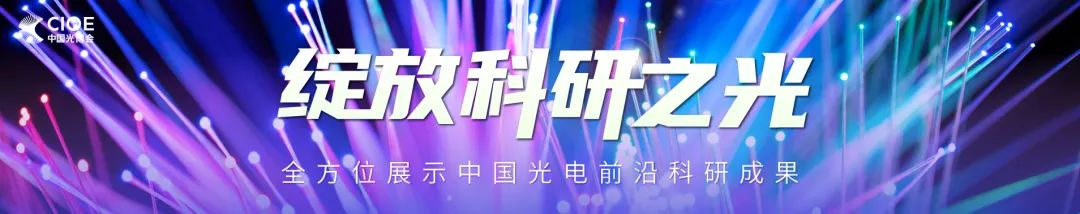 CIOE中国光博会在深圳开幕 汇聚全球光电科技 展会规模再创新高
