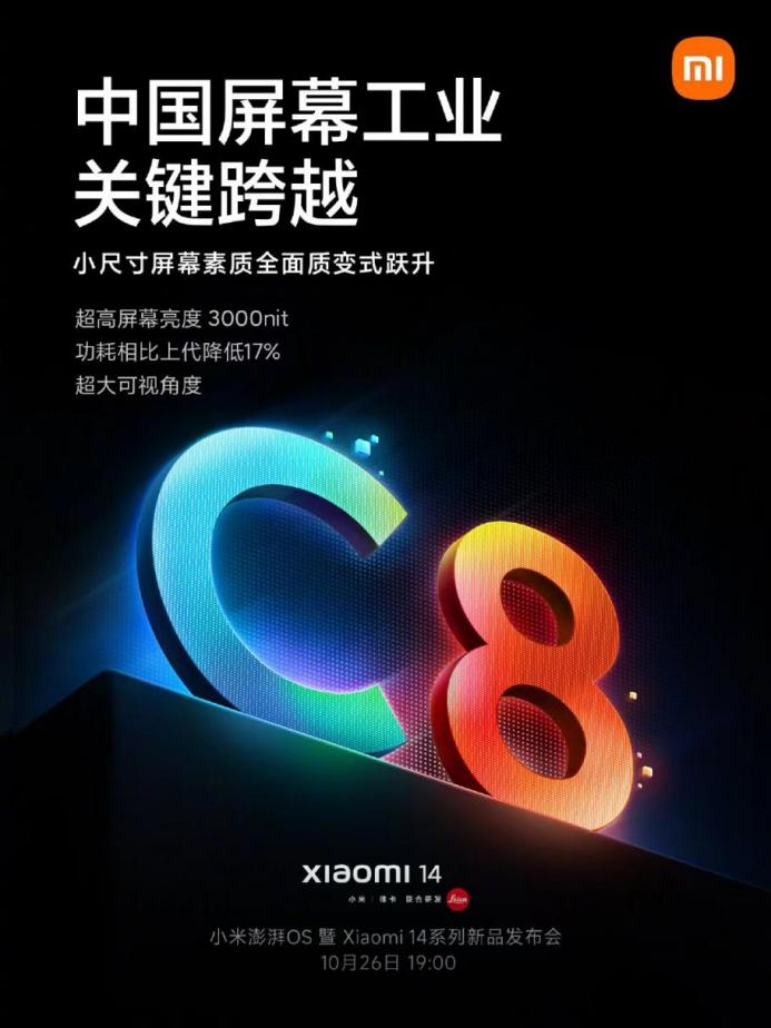 TCL华星独家供屏小米14系列 C8发光材料跨越升级