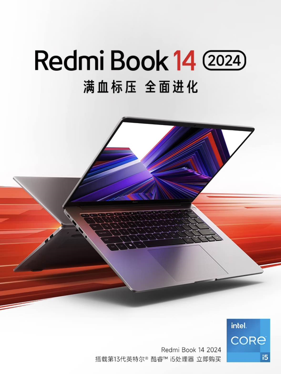 天马独供小米 Redmi Book 14 2024 笔记本 2.8K 原色屏