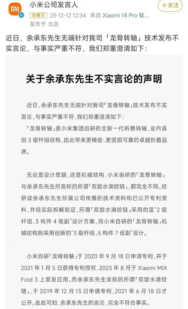 余承东：抄袭华为！小米硬刚：自主研发，勿再抹黑！