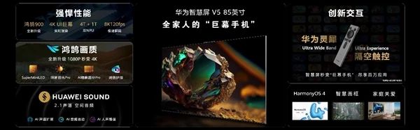 华为智慧屏 V5重磅发布 创新交互解锁“巨幕手机”百种新玩法