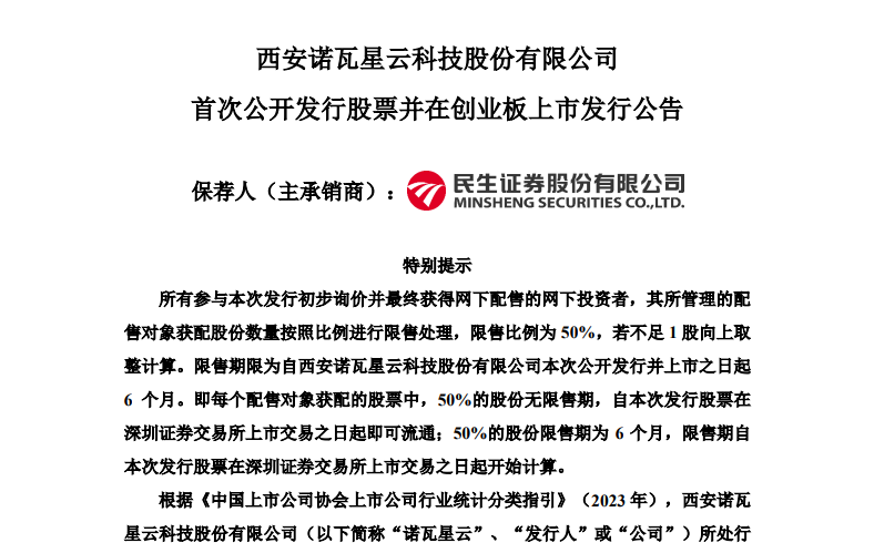 诺瓦星云创业板申购，拟募集资金计划用于光电显示系统产业化研发基地、超高清显示控制与视频处理技术中心等项目