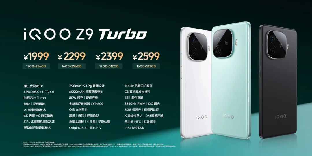 TCL华星供屏！iQOO Z9 / Turbo 系列手机发布，1999 元起
