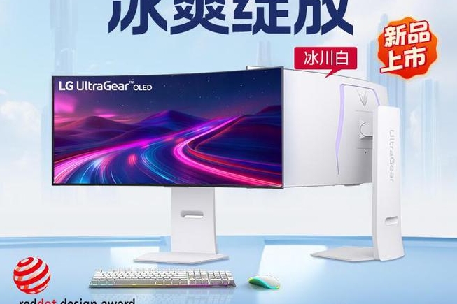 LG 推出 UltraGear 首款“冰川白”OLED电竞显示器：34英寸5999元
