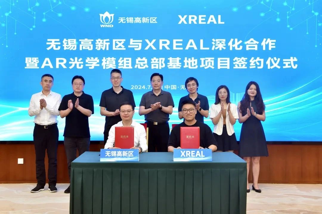 总投资超15亿元，XREAL AR光学模组总部基地项目签约无锡