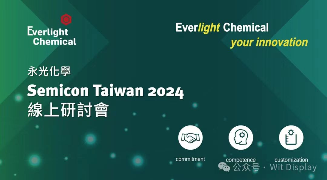 欢迎观看！永光化学Semicon Taiwan 2024在线研讨会