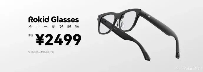 搭载JBD Micro LED屏，Rokid Glasses AR 眼镜发布：重量49g、2499元