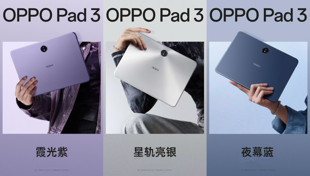 TCL华星供屏，OPPO Pad 3发布，2099元起