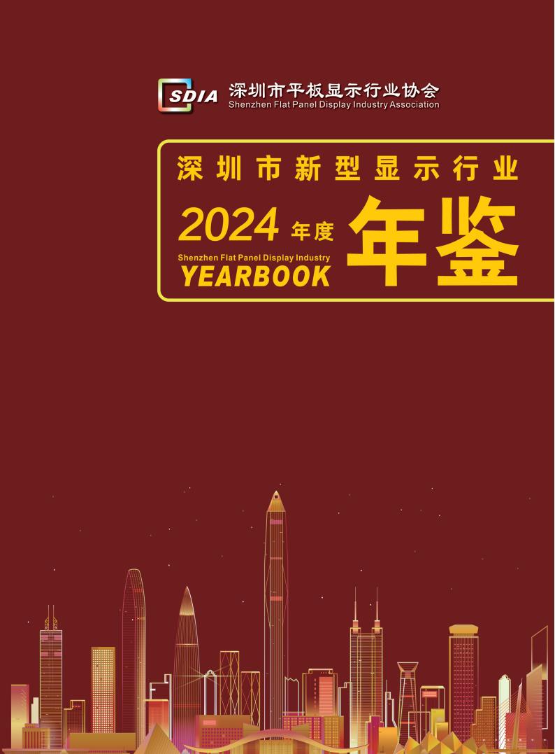 2024年鉴