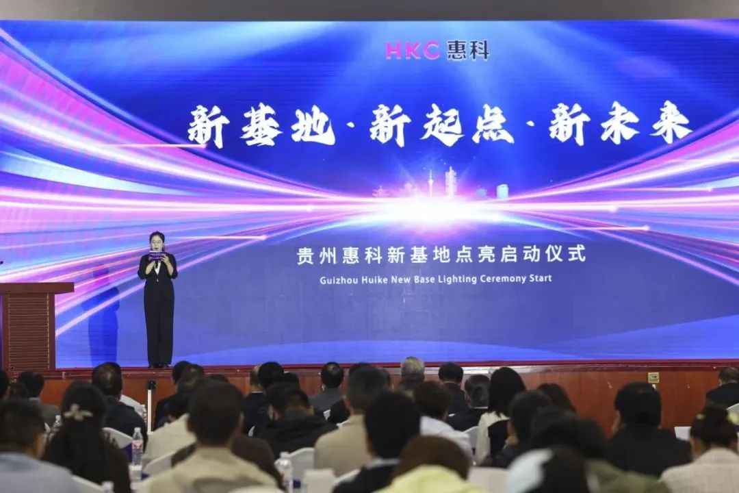 HKC惠科贵州工厂正式投产开业，赋能电子纸产业新发展